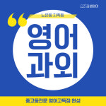 김쌤영어