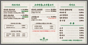 청록미나리식당 미사강변점