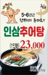 추오정남원추어탕 송도점