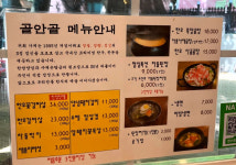 골안골
