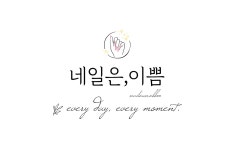 네일은이쁨