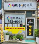알파공인중개사사무소