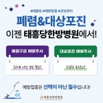 태흥당한방병원