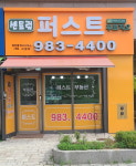 퍼스트센트럴푸르지오공인중개사사무소