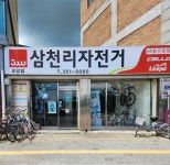 삼천리자전거 조암점