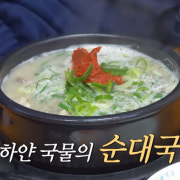 순대국밥