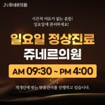 쥬네르의원 광주첨단지구
