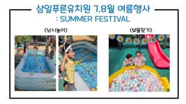 삼일푸른유치원