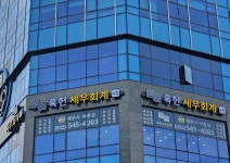 세무법인셜록택스디펜스 | 록헌세무회계