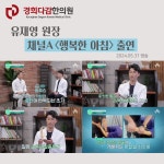 경희다감한의원