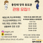 용인대장곡유도관