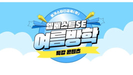 엠베스트SE보라해링턴캠퍼스학원
