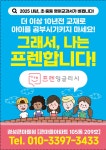 프렌잉글리시 경성큰마을점