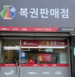 복돼지 복권방