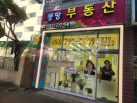 몽땅부동산공인중개사사무소