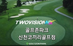 골프존파크 신천코끼리골프점