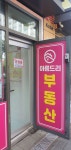 아름드리부동산중개사무소
