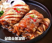 삼흥숯불갈비