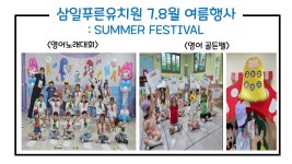 삼일푸른유치원
