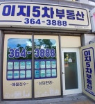 이지5차공인중개사사무소