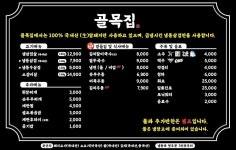 골목집