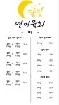 달빛연어육회