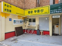 더큰행운공인중개사사무소