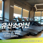 아세로짐 동삭동 헬스장