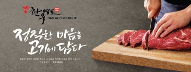 한우영토축산물판매장