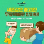 에코폰 인천주안점