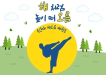 용인대해오름태권도