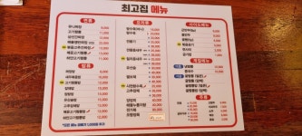 최고집고기짬뽕