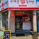 사계절붕어빵