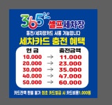 365셀프세차장