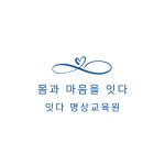 잇다명상교육연구소