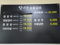 탐나는숯불갈비