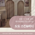 도도스킨앤바디