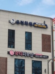 유런학원