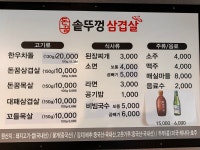 돈꿈솥뚜껑삼겹살