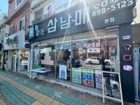 폰파는 삼남매 당감점