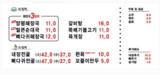 일품양평해장국 삼척장호항점