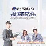 동산종합테크