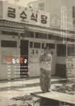 금수복국 롯데점