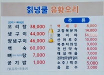 칡넝쿨유황오리 본점