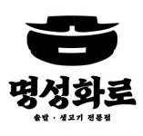 명성화로