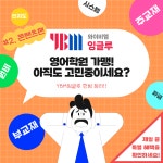 YBM잉글루 용인수지 지역본부