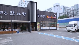 누리마을 감자탕&등뼈찜 연산토곡점