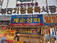 계순상회