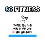 86피트니스