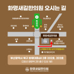 화명새길한의원